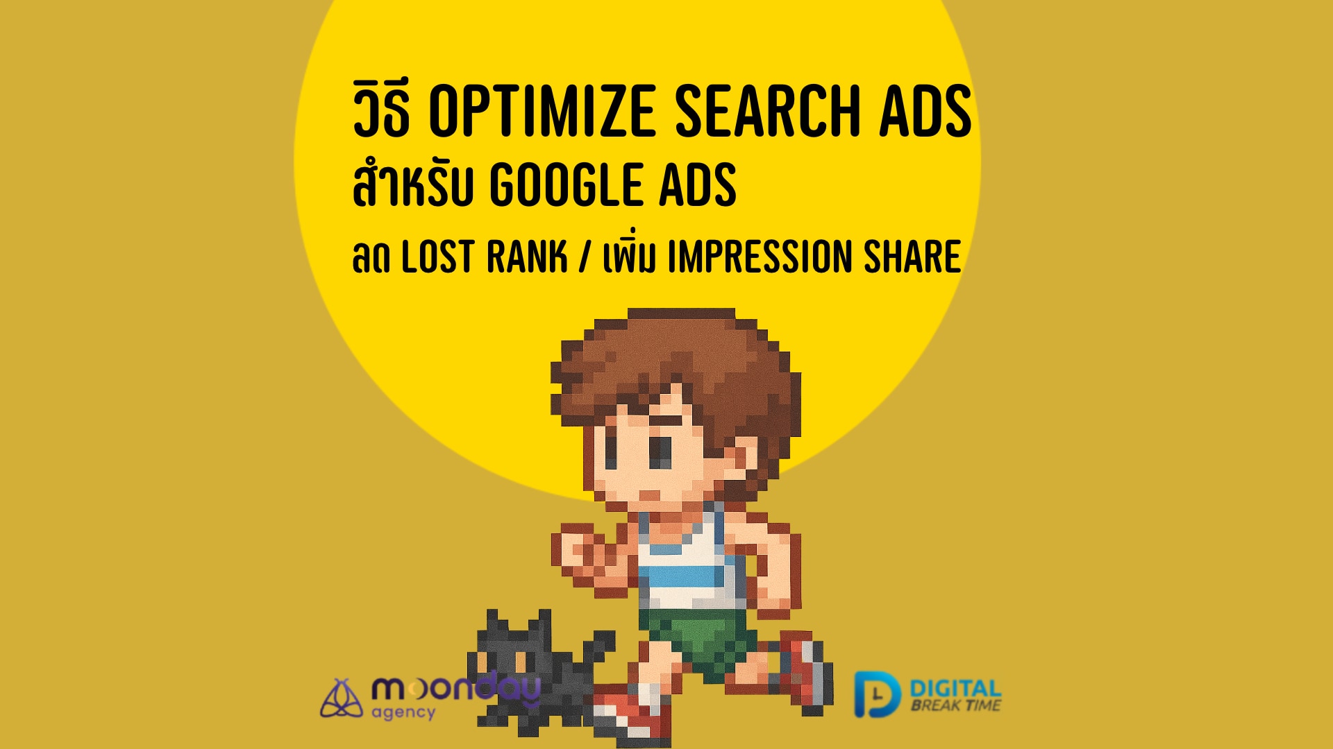 04-01-01 วิธี Optimize Search Ads ใน Google Ads