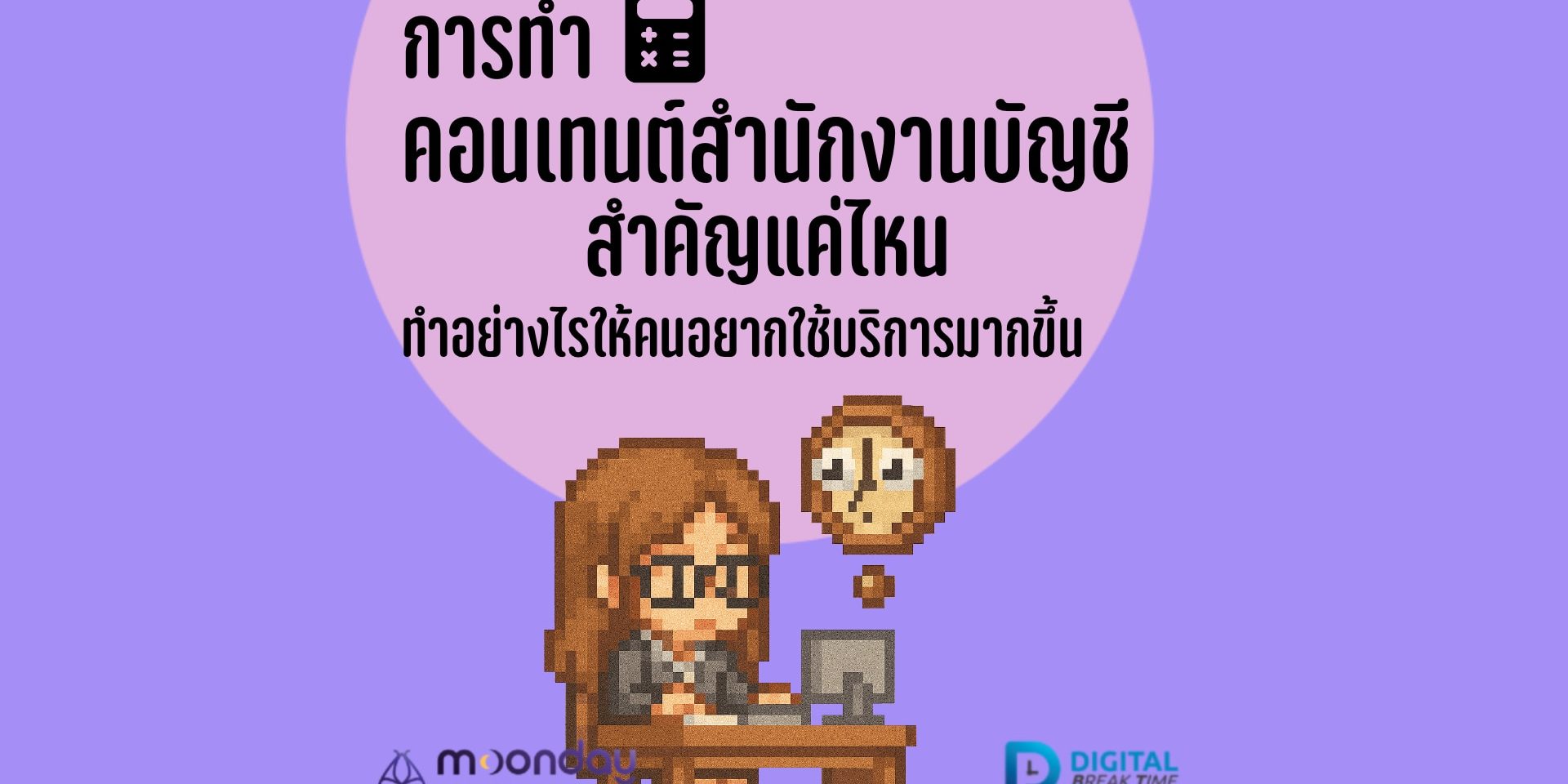 คอนเทนต์ สำนักงานบัญชี