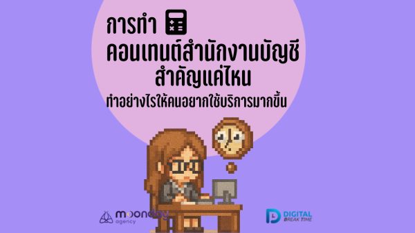 คอนเทนต์ สำนักงานบัญชี