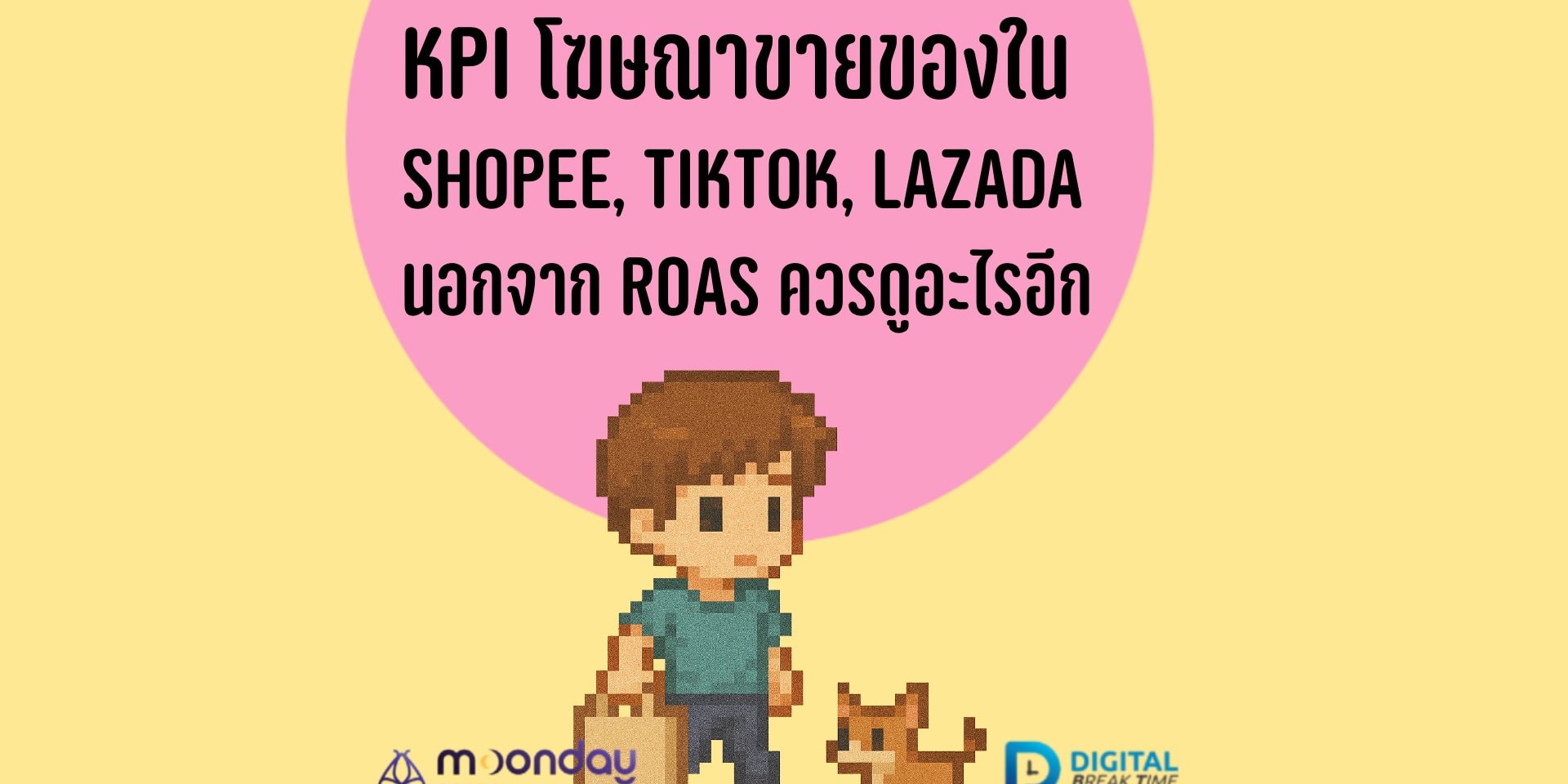 KPI โฆษณา eCommerce แพลตฟอร์ม