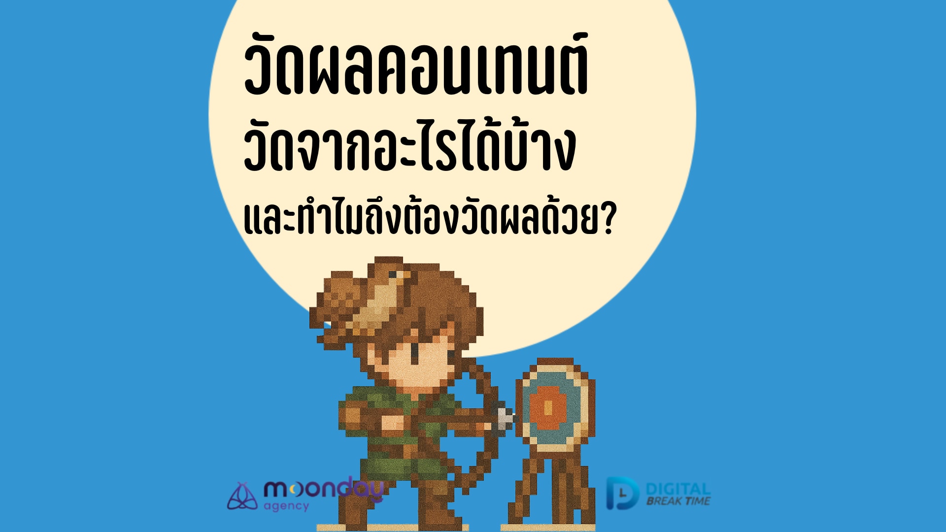 02-01-01 วัดผล Content คอนเทนต์