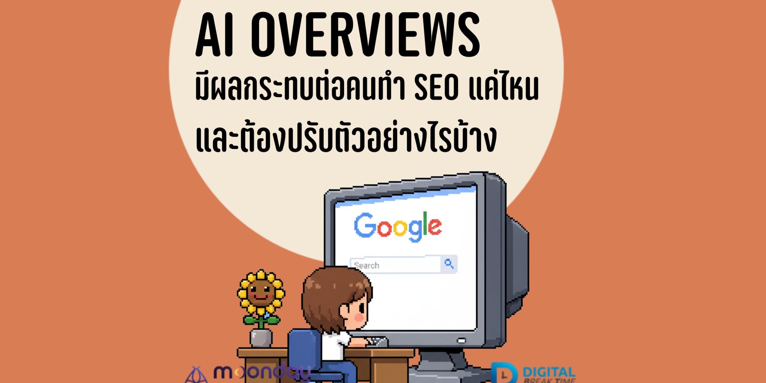 Overviews ผลกระทบ คือ