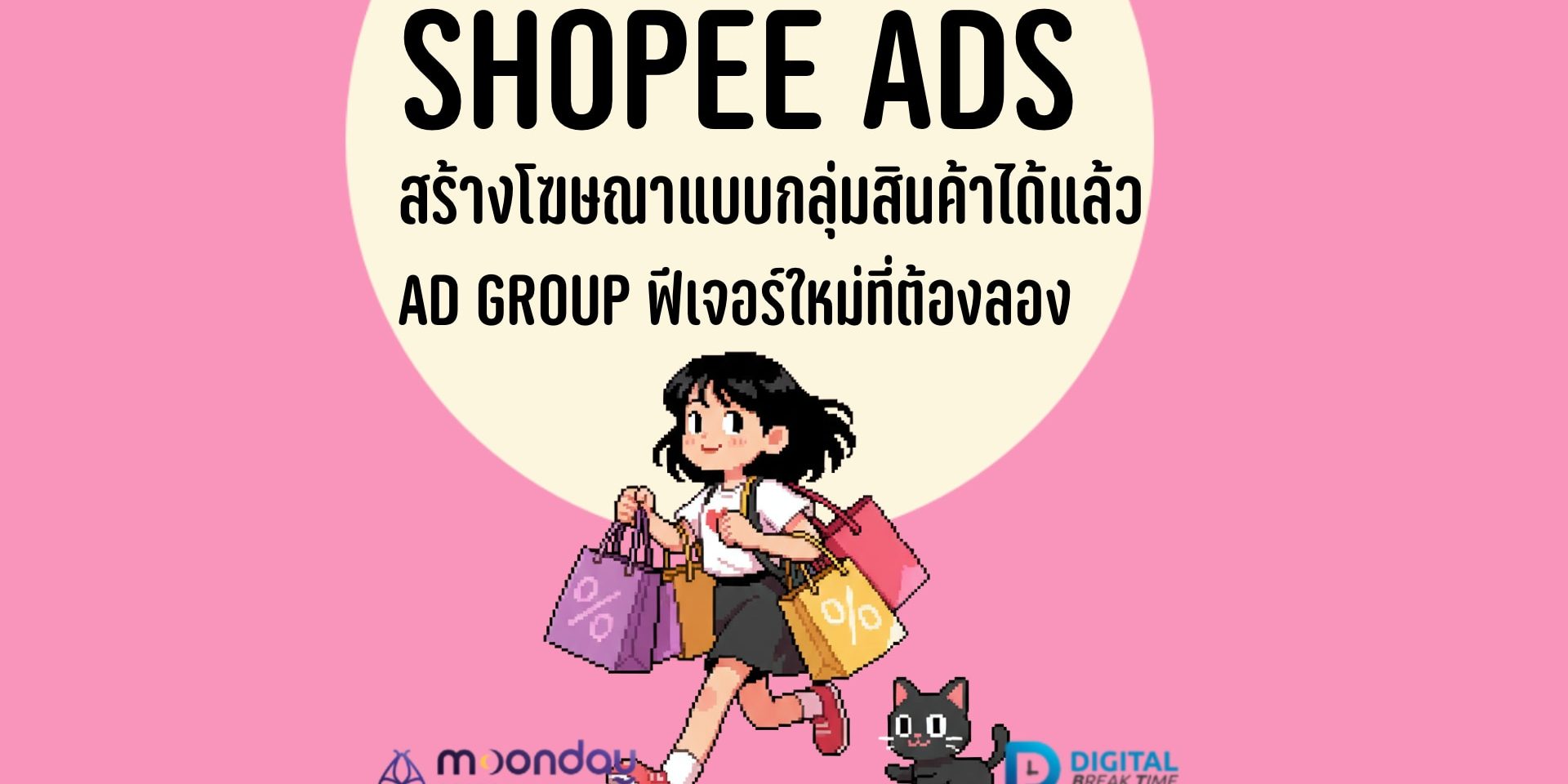 Shopee Ads สร้างโฆษณากลุ่มสินค้า Ad Group