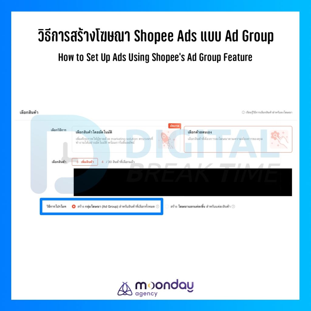 Shopee Ads สร้างโฆษณากลุ่มสินค้า Ad Group