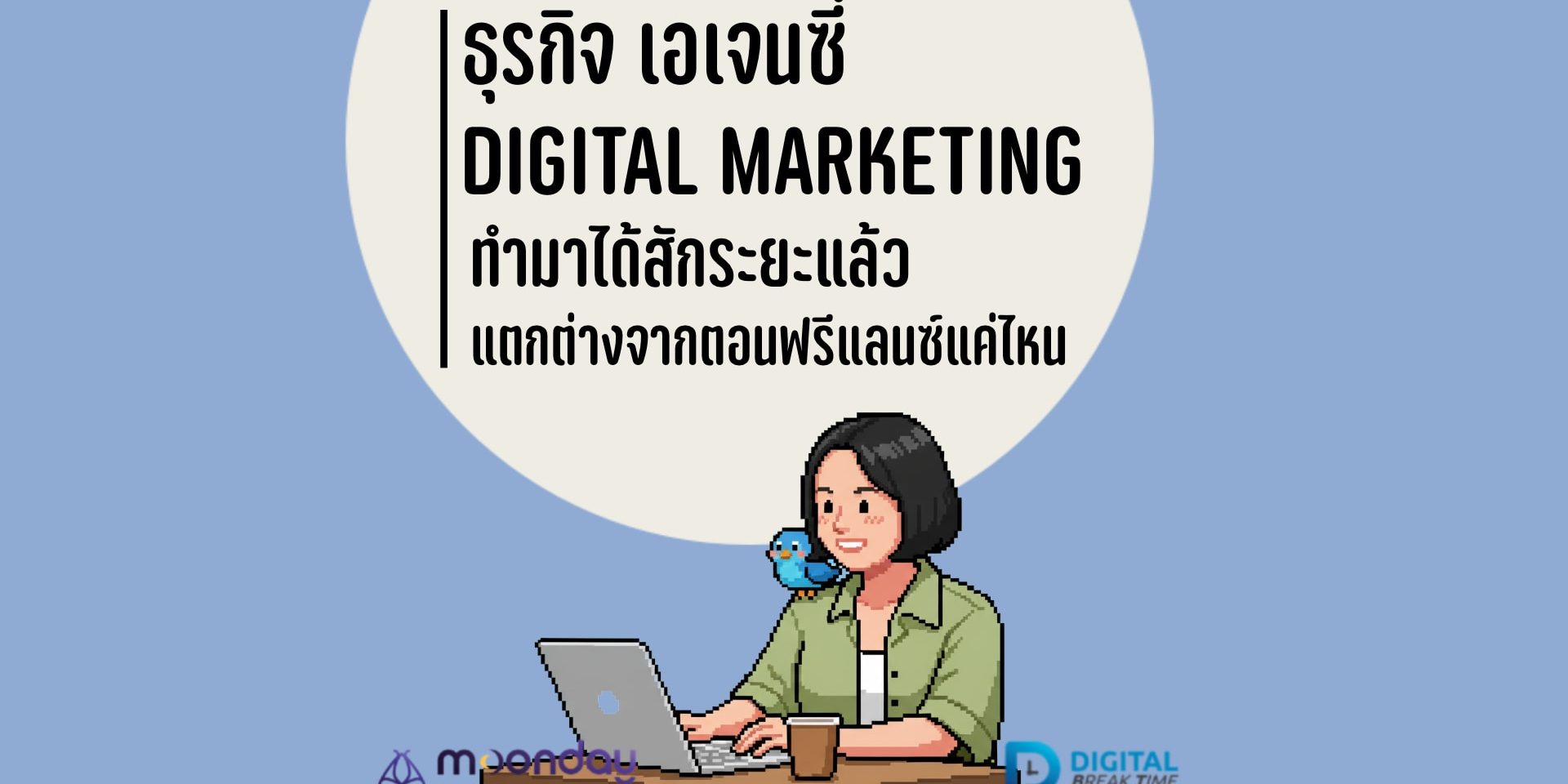 01-01-01 ธุรกิจเอเจนซี่ Digital Marketing ธุรกิจเอเจนซี่ Digital Marketing