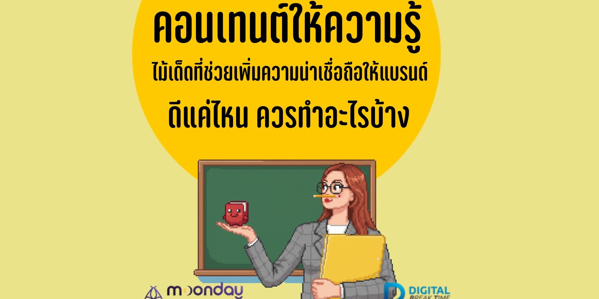 02-01-01 คอนเทนต์ให้ความรู้ คอนเทนต์ให้ความรู้