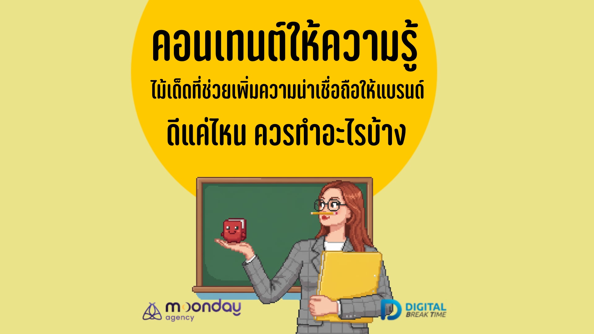 02-01-01 คอนเทนต์ให้ความรู้