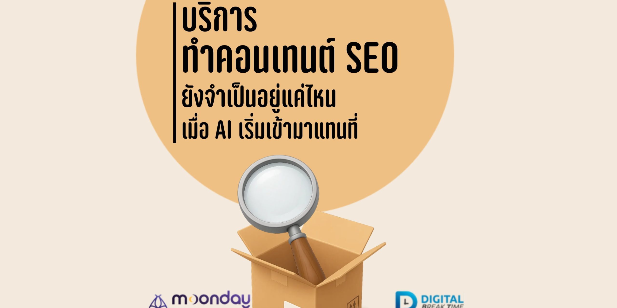 บริการคอนเทนต์ SEO