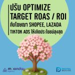 01-01 ปรับ Target ROAS ROI