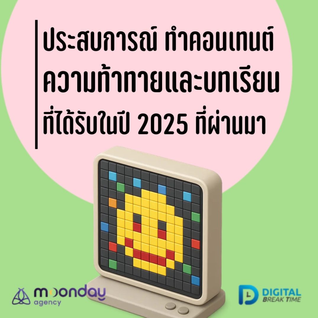 ประสบการณ์ คอนเทนต์