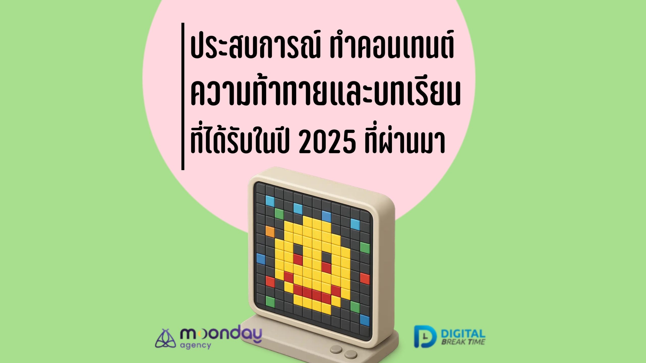 03-01 ประสบการณ์ คอนเทนต์