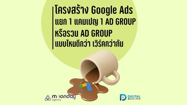โครงสร้าง Google Ads