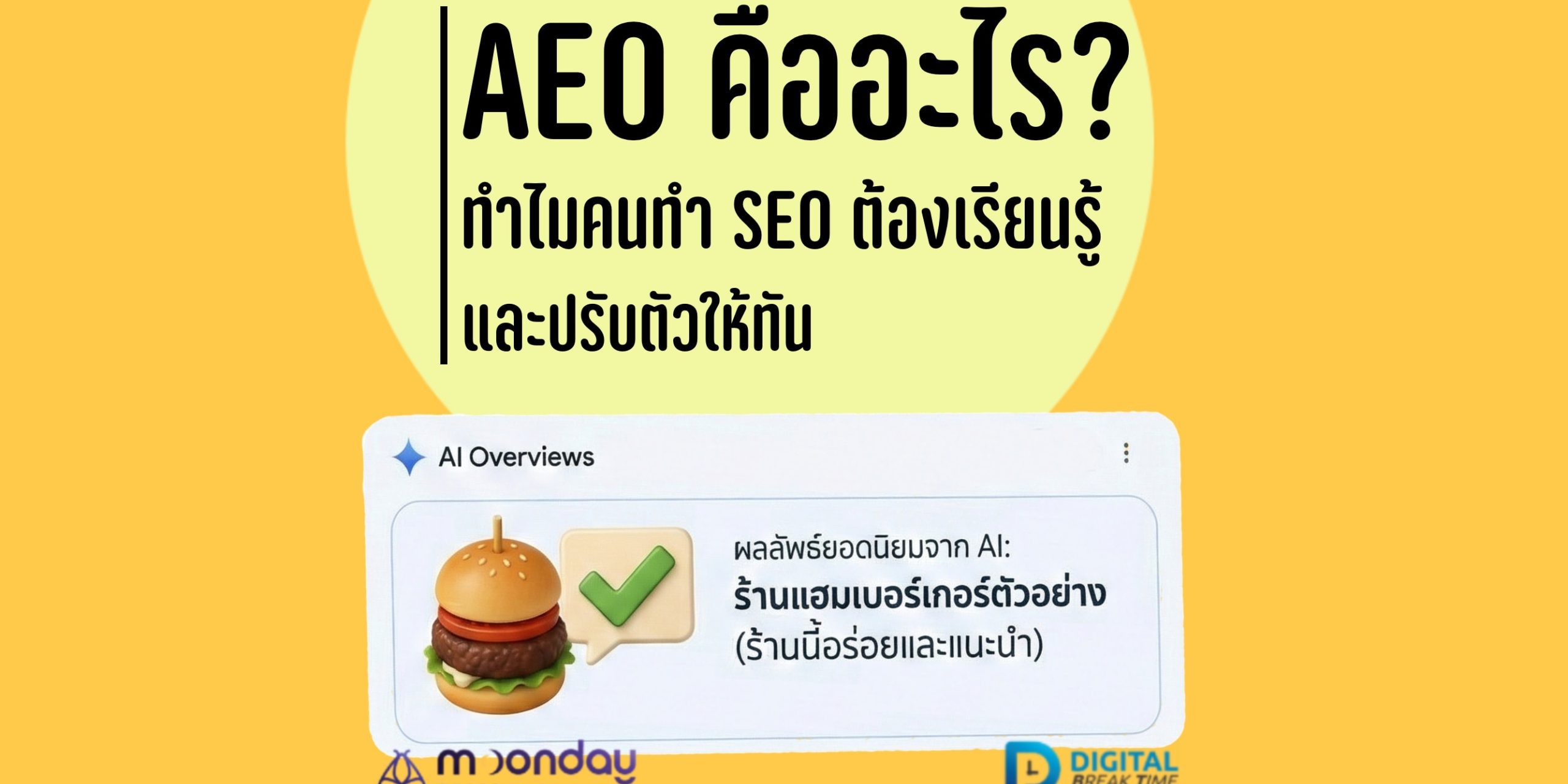 AEO คืออะไร