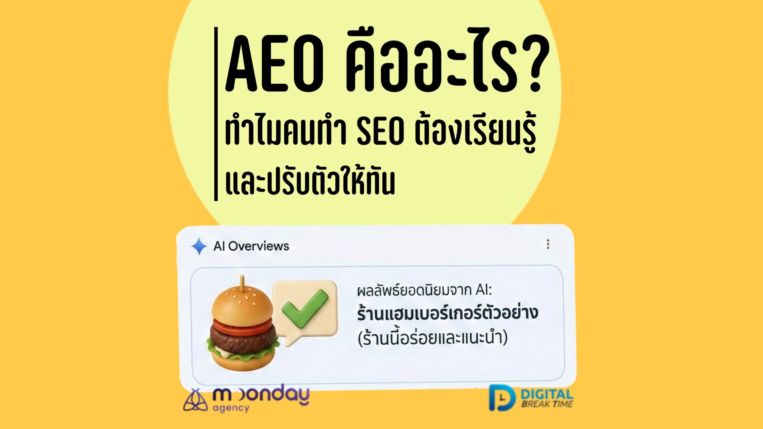 04-01 AEO คืออะไร