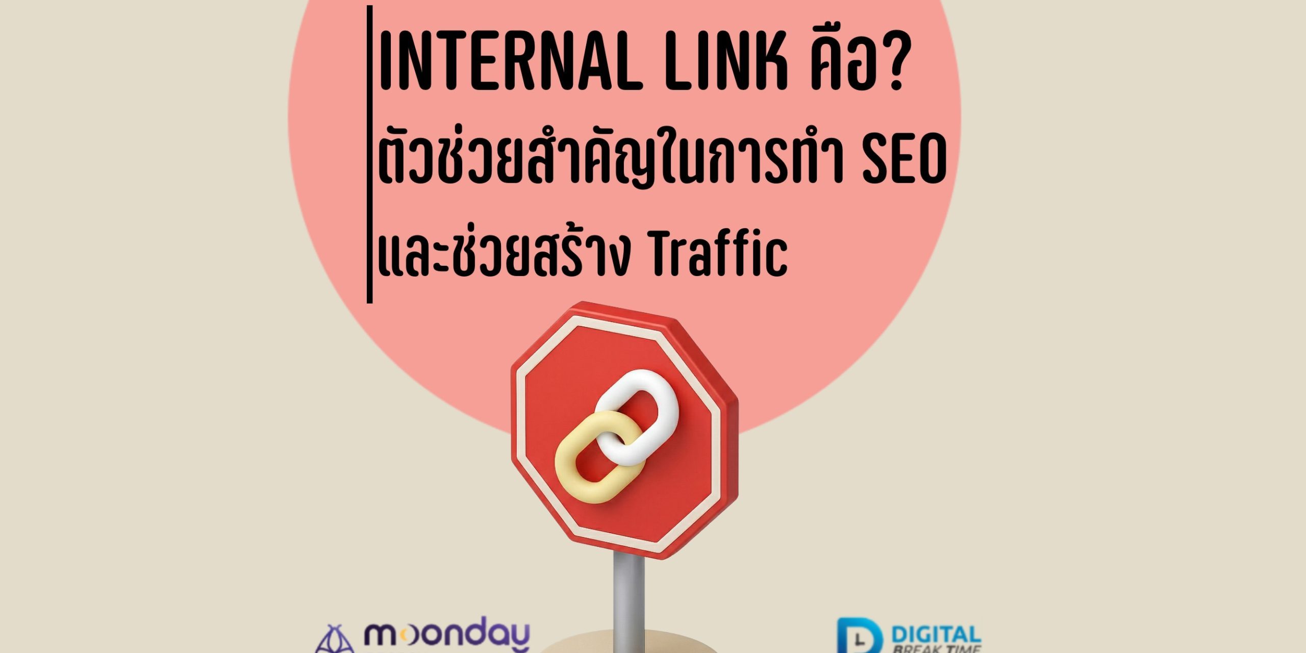 Internal Link คืออะไร