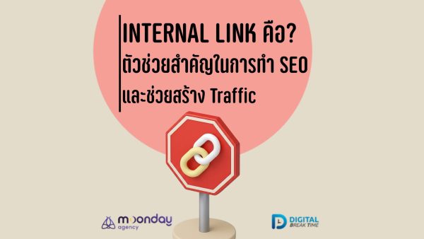 Internal Link คืออะไร