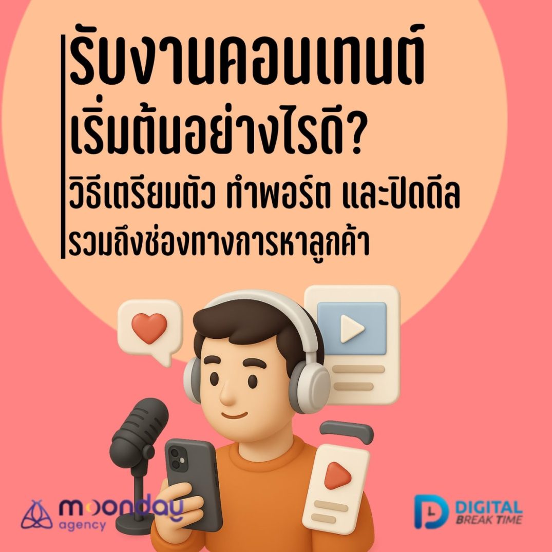 รับงานคอนเทนต์