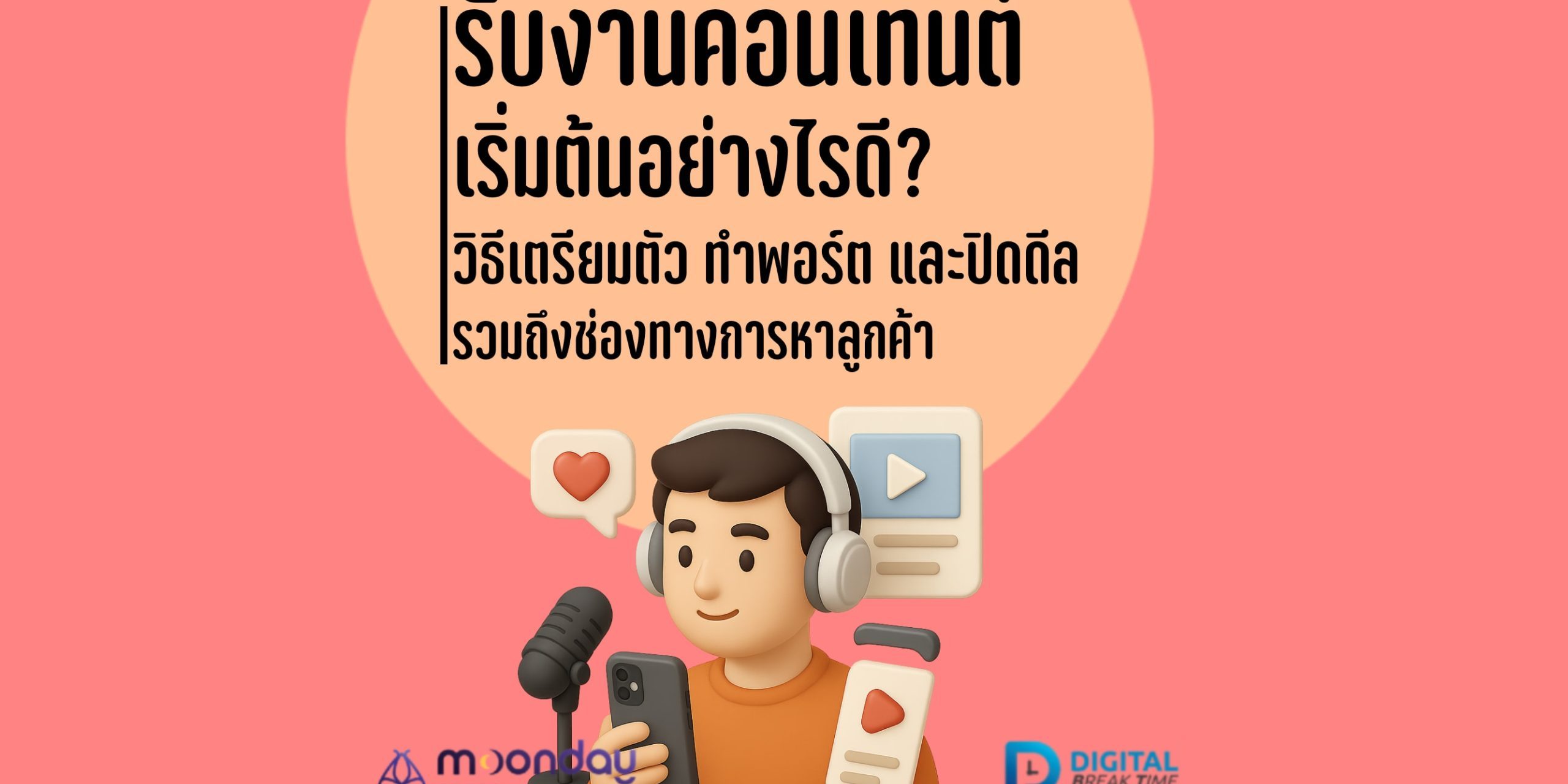 รับงานคอนเทนต์