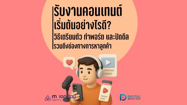 รับงานคอนเทนต์