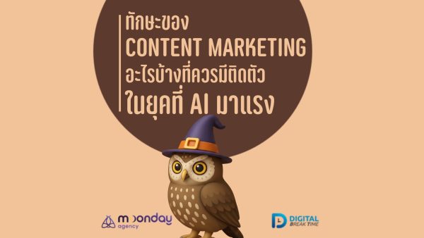Content Marketing สกิล ทักษะ