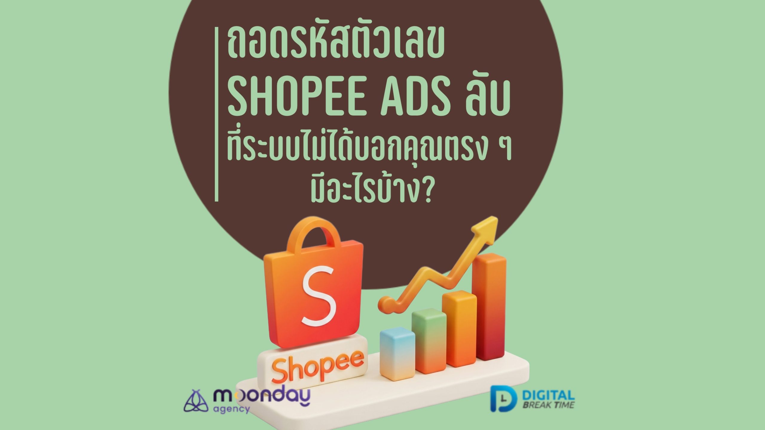 01-01 ตัวเลข Shopee Ads