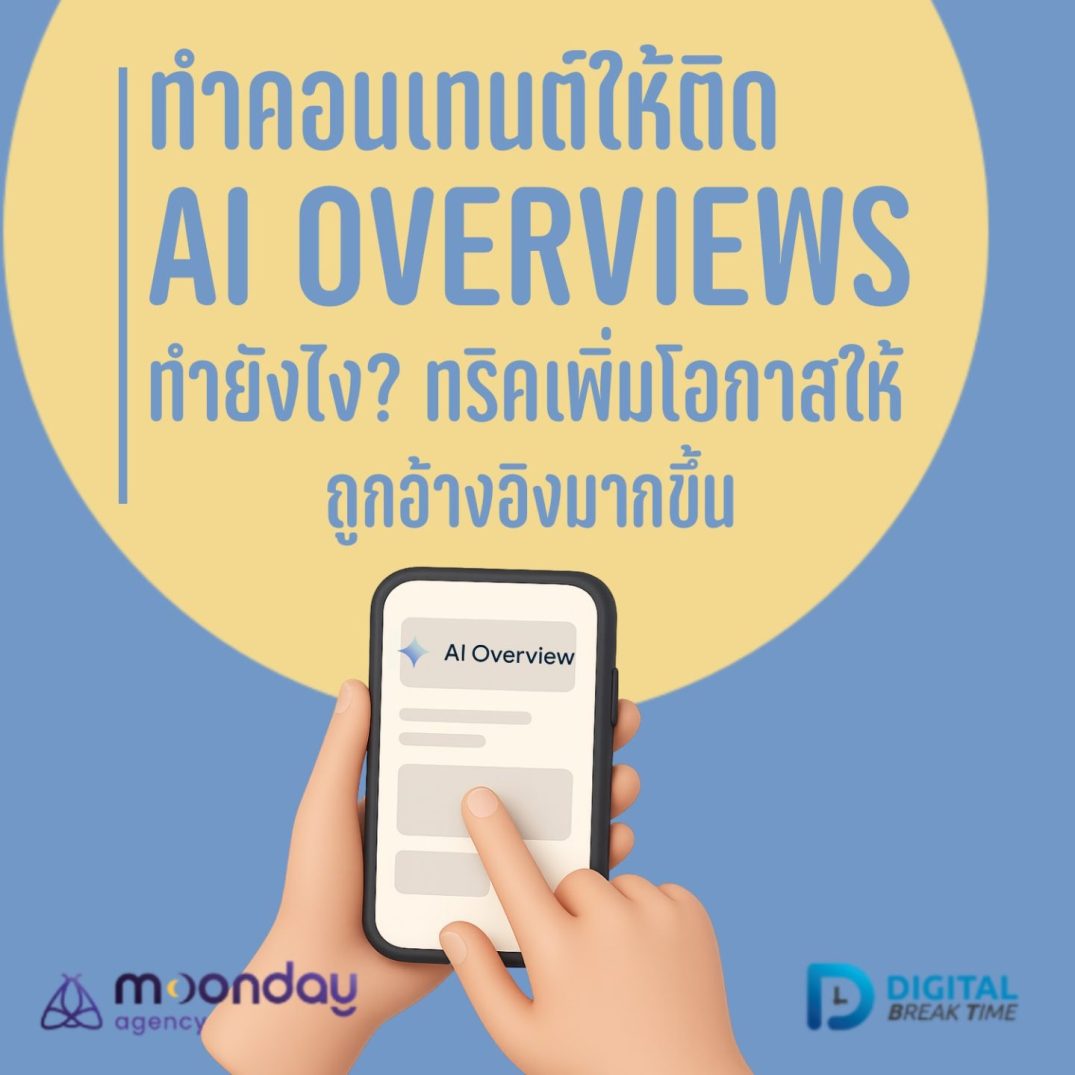 คอนเทนต์ AI Overviews