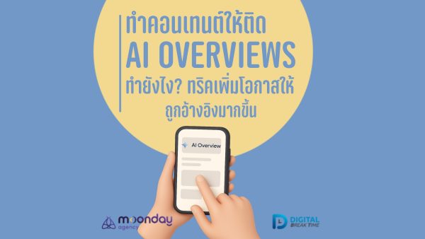 คอนเทนต์ AI Overviews