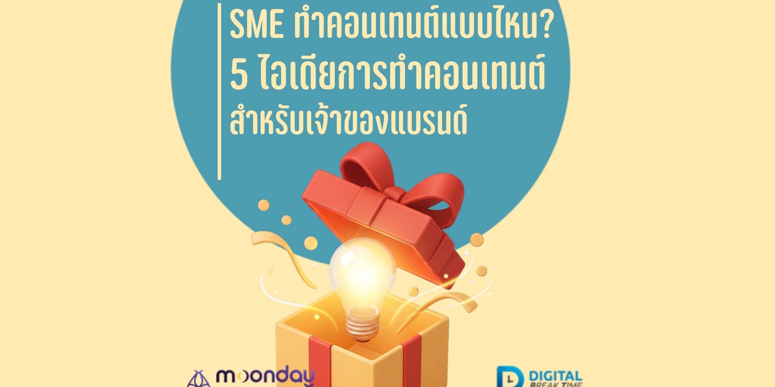 04-01 SME ทำคอนเทนต์ SME ทำคอนเทนต์