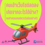 03-01 คนเข้าเว็บไซต์ลดลง