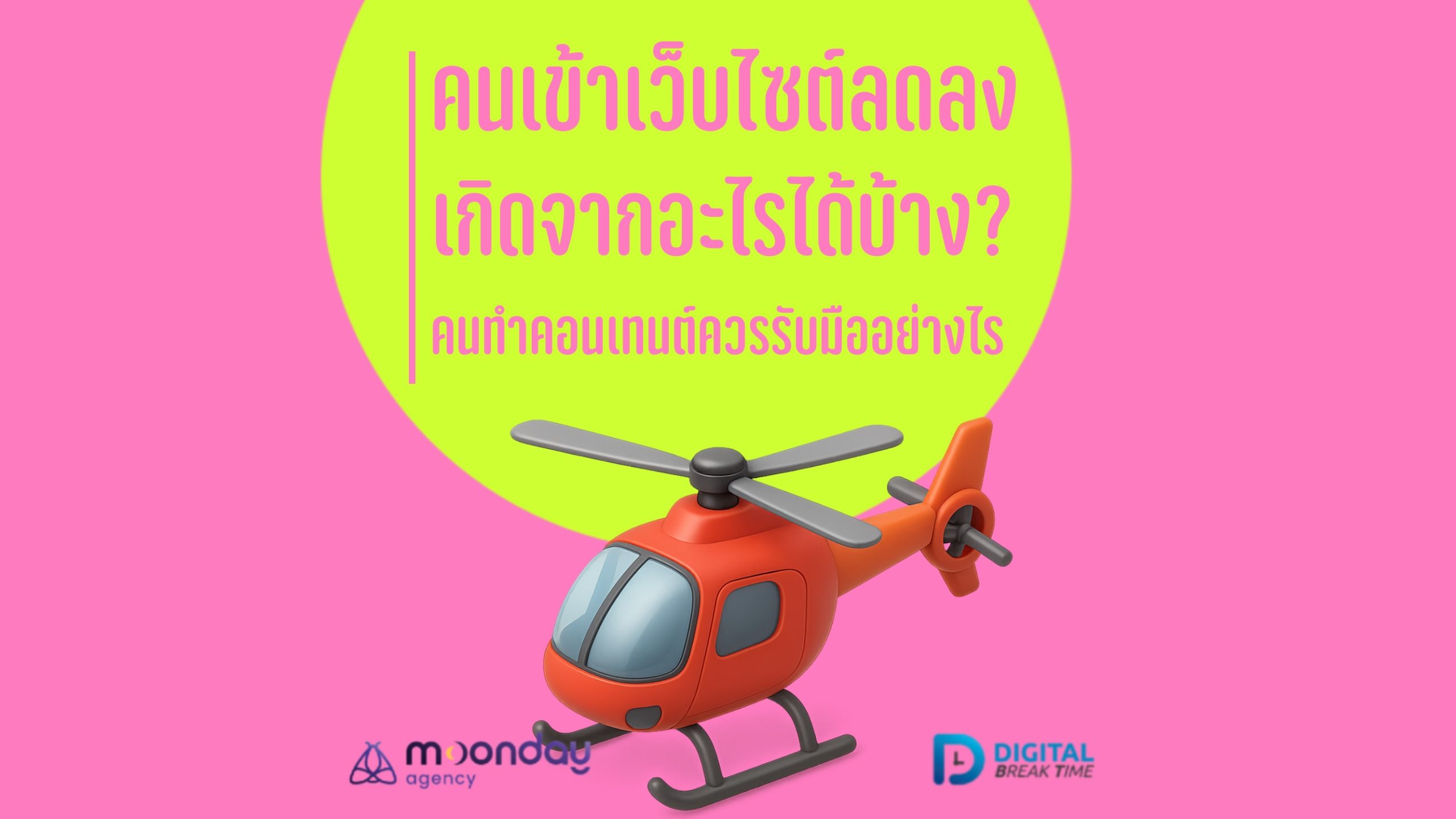 03-01 คนเข้าเว็บไซต์ลดลง